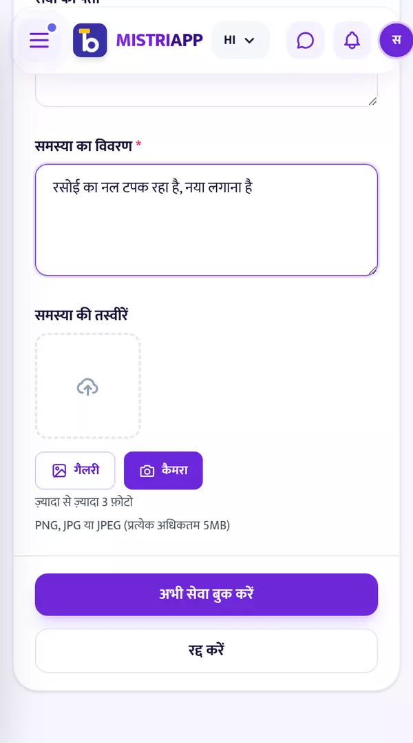 कदम 2: काम बताइए