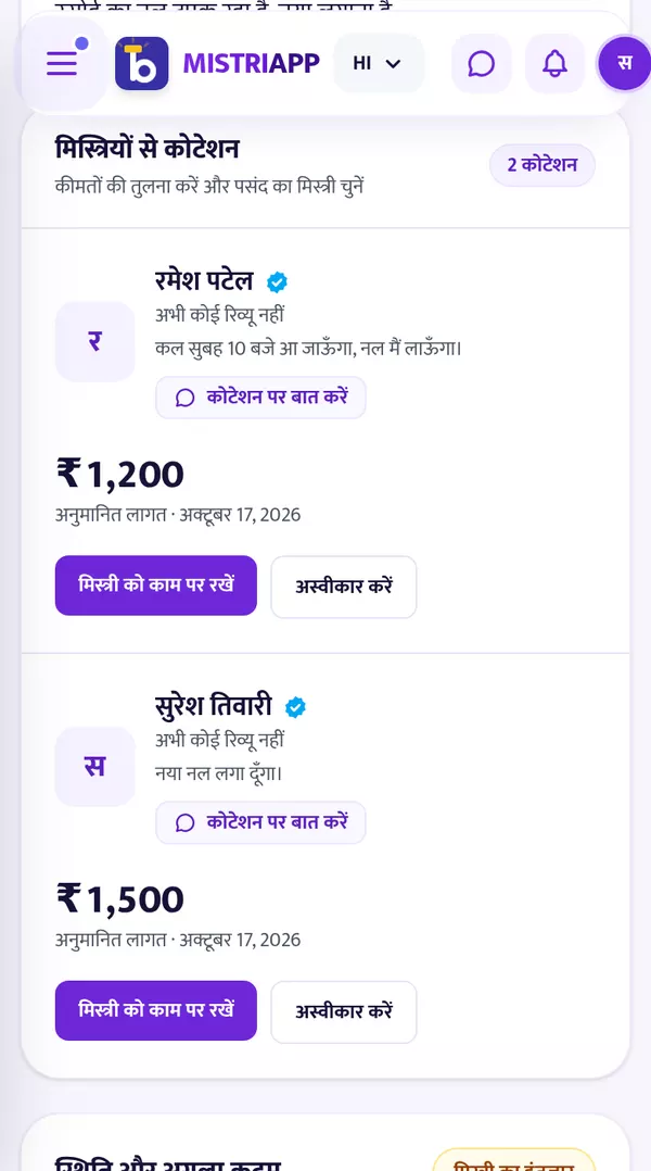 कदम 3: दाम देखिए और चुनिए