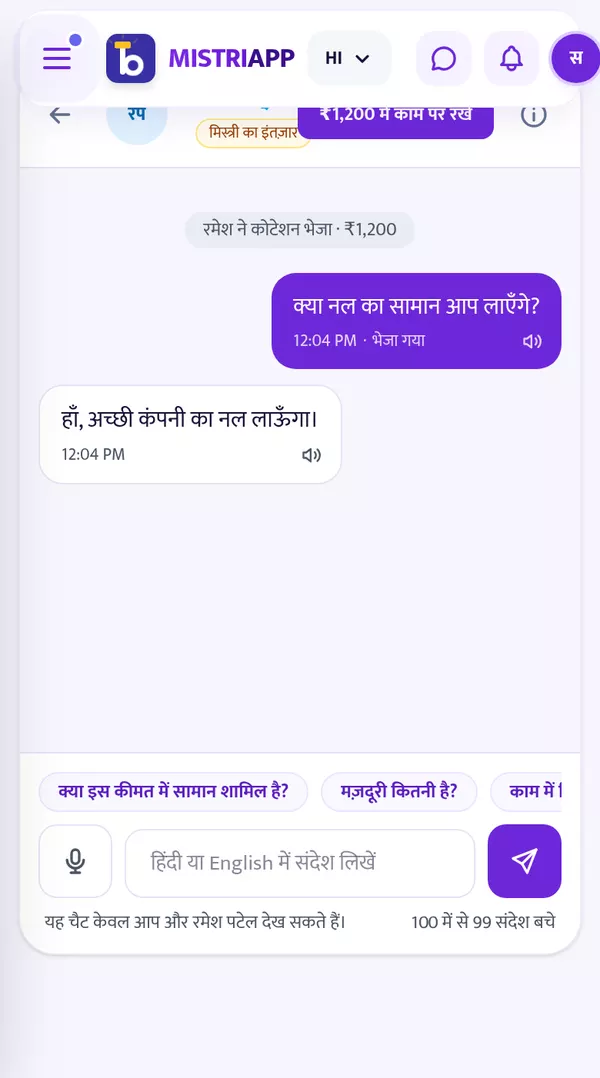कदम 4: चाहें तो बात कीजिए