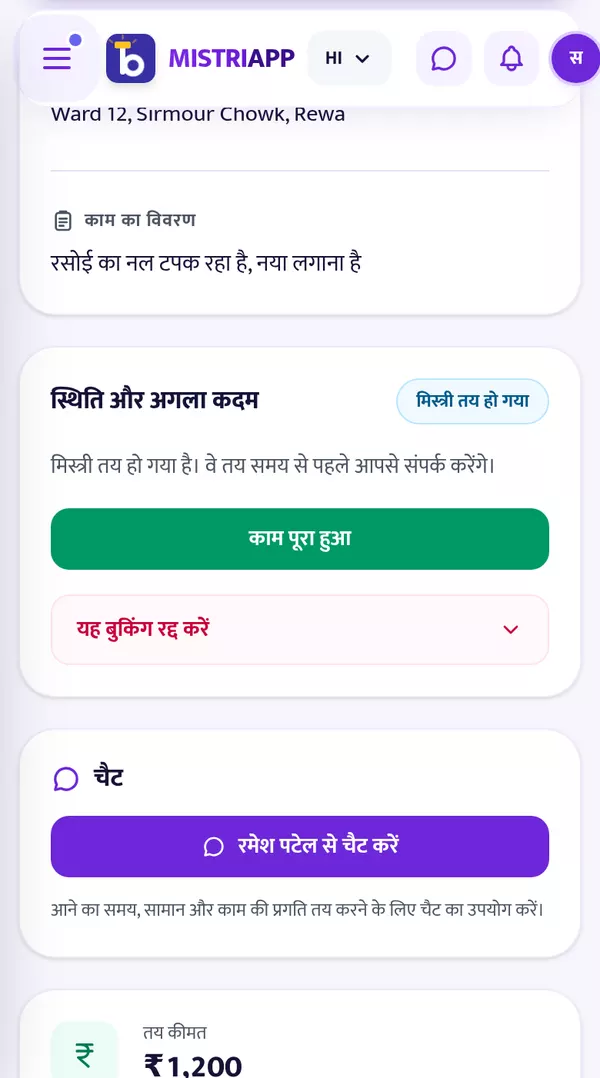 कदम 5: काम करवाइए
