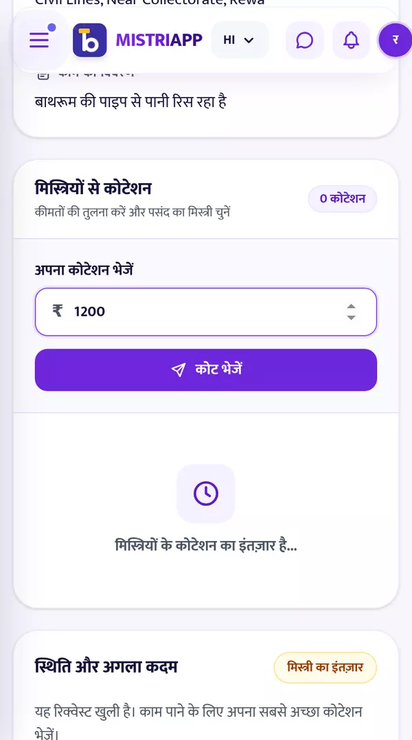 कदम 3: अपना दाम भेजिए
