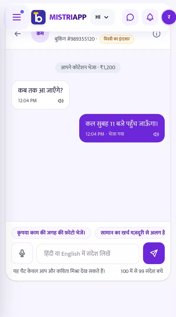 कदम 4: ग्राहक से बात कीजिए